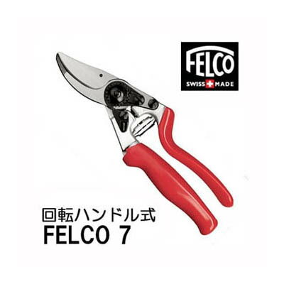只今、限定革手袋付き フェルコ 剪定鋏 7 FELCO7 ハンドル回転 全長210mm 切断枝径25mm （送料・代引手数料無料）