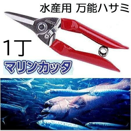 楽天市場】タナカ型 水産用万能鋏の通販