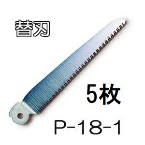 ゆうパケット等での発送になる為、代金引き換えは出来ません。 配達日時指定は反映されません。 本体はこちらからアルス　工作園芸鋸 P-18　ハードタイプP-18H &nbsp;品番クリックで各ページへ移動します。 工作用途に加え、生木も切れる...