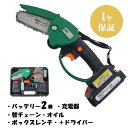 (1年保証) コードレス ハンディチェーンソー CHC-10 充電式 バッテリー2個付き 替チェーン付き シンセイ (法人or個人選択)