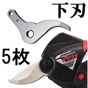 (お徳用5枚セット) マックス MAX ザクリオ 替刃 下刃 PA90028 5枚 PA300シリーズ-シタバ ［マックス 瀧..