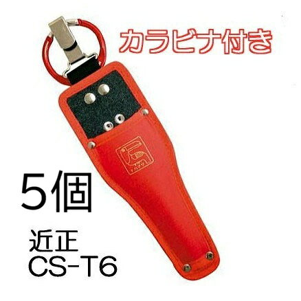 レターパックでの発送になる為、代金引き換えは出来ません。 配達日時指定は反映されません。 (お届け先により変更になる場合がございます。) 近正のロゴマーク入りのはさみケースです。ハサミの保管、持ち運びに便利です。 表面が赤色でよく目立ちます。カン、カラビナ付。 商品No.：CS-T6 材質 前面：ポリエステル 底面：PE 縦225×横75mm 使用可能なハサミ S-200 / S-201 / S-221 / S-230 / S-600 / T-500 / T-500S / T-501 / T-550 / T-550S / T-55SR / T-55SH / T-55SKF / T-551 / T-600 / T-601 / T-700 / T-701 / T-570 / T-601K / FE-6C / E-6C / TP-530S / TP-530 / TP-600 / TP-600BK / PST-8　近正　鋏ケース　ポリエステル 底面PE&nbsp;　適応表&nbsp; CS-T7G CS-B3 CS-T6 適応型式 S-200G / T-600G / T-700G / T-710GDX 適応型式 B-300 / B-300S / B-300SF / B-300SP / B-300SU / B-500S / B-500SF / B-500SL / B-500SLF / B-500SLMF / B-500H / B-200EX / MDR-800S / CRI-360SFP / CRI-360SFY / CRI-360SFB / CRI-360SFW / CRI-360SFV / CRIL-360SFP / CRI-160SK / CRI-160SP / UCRI-06W / UCRI-160SW / FG-1500 / FG-1500F / FB-200 / FNSA-160 適応型式 S-200 / S-201 / S-221/ S-600 / T-500 / T-500S / T-501 / T-550 / T-550S / T-55SR / T-55SH / T-551 / T-600 / T-601 / T-700 / T-701 / T-600EX / T-570 / T-550MX / T-601K / FE-6C / E-6C &nbsp; &nbsp; 　近正 鋏ケース 本革　　適応表　　　型式クリックで各ページへ移動します。 &nbsp;CS-MF8 CS-PS8&nbsp; 適応型式 MF-8000R / MF-8000W / MF-8000P / MF-8000B / MF-9000P / MF-9000V / M-100 / M-100R / M-600 / M-700 / M-601EX / K-601EX 適応型式 PSA-G8 /PS-20R / TS-77HB / TS-77EXP / TS-66EXP / PS-8PLUS-R / TSB-77B / TS-66B / TSB-66B / PS-7G / PS-7Y / PS-8G / PS-8Y / FTSB-66Y / JP-2000