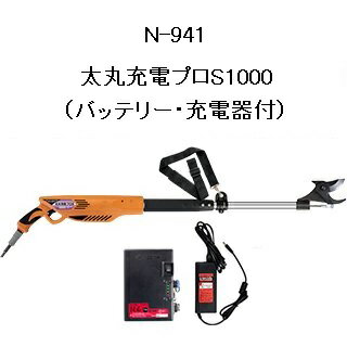 ニシガキ N-941 太丸充電プロS1000 スピードタイプ (バッテリー・充電器付き) 1.0m 充電式太枝切鋏　kawa