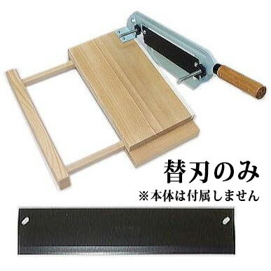 (替刃のみ) のし餅切り P-75 替刃 フッ素コート刃 (ネジ付) (本体別売) 2型用 のしもち切り器 カキ餅切り かき餅切り カキモチ切り かきもち切り (メール便)　(zmB1)