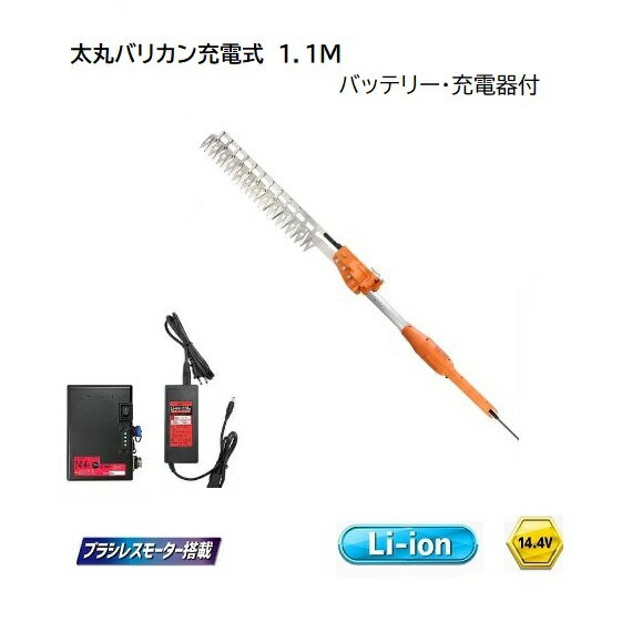 ニシガキ N-970 太丸バリカン 充電式 1.1m (バッテリー・充電器付き)