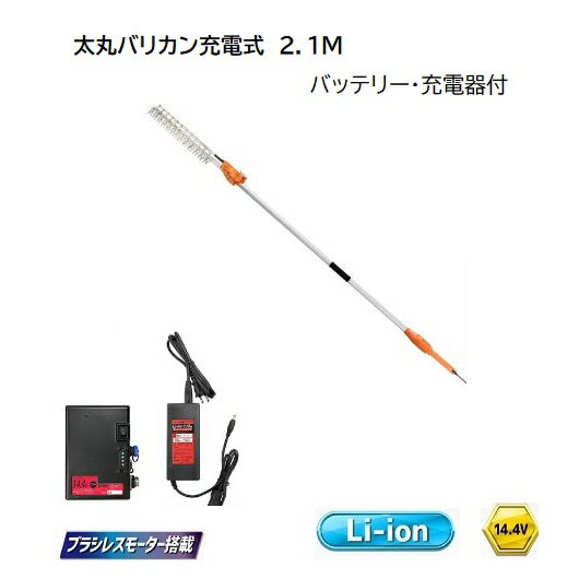 ニシガキ N-972 太丸バリカン 充電式 2.1m (バッテリー・充電器付き)