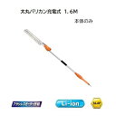 ニシガキ N-976 太丸バリカン 充電式 1.6m 本体のみ (バッテリーと充電器は付属しません)