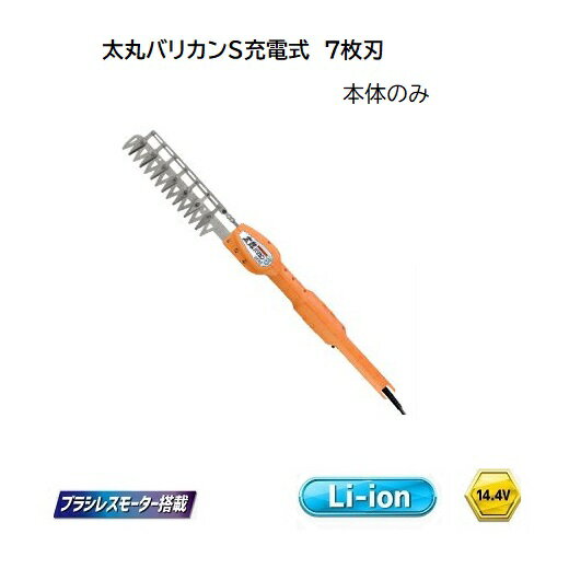 ニシガキ N-978 太丸バリカンS 充電式 7枚刃 刈込幅230mm 本体のみ (バッテリーと充電器は付属しません)