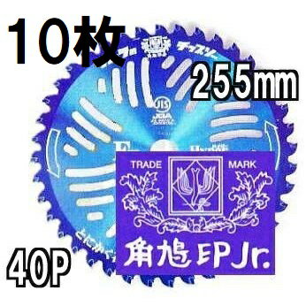 (10枚組特価) ツムラ チップソー F型ハイパー 草刈刃 255mm×40P 津村鋼業 石に強い