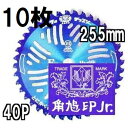 (10枚組特価) ツムラ チップソー F型ハイパー 草刈刃 255mm×40P 津村鋼業