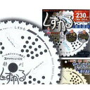 【30枚セット特価】 (化粧箱入り) 疲労軽減 チップソー しずかる 230mm×36P T-S2009 草刈刃 サイレントチップソー 静刈 関西洋鋸 (zmE...