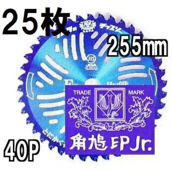 (25枚セット特価) ツムラ チップソー F型ハイパー 草刈刃 255mm×40P 津村鋼業 石に強い