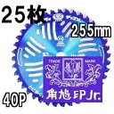 (25枚組特価)ツムラ チップソー F型ハイパー 草刈刃 255mm×40P 津村鋼業