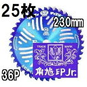 (25枚セット特価) ツムラ チップソー F型ハイパー 草刈刃 230mm×36P 津村鋼業 石に強い