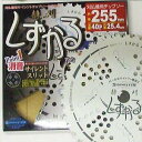 【30枚組特価】 (化粧箱入り) 疲労軽減チップソー しずかる 255mm×40P T-S2010 サイレントチップソー 静刈 草刈刃 関西洋鋸 (zmE4/z...