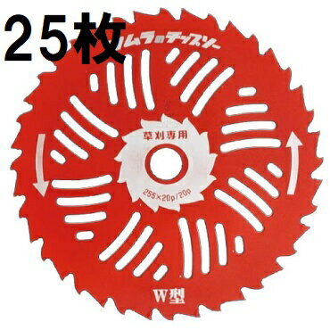 25枚セット特価 ツムラ 草刈刃 ハイブリッドカッター W型 軽い 255mm 20P/20P W型チップソー 津村鋼業