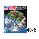 (徳用40枚セット) キンボシ ゴールデンスター GS 斜埋込式チップソー 255mm×40P 210429 (2枚組×20セット) zs