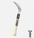豊稔光山作 ステンレス金2号鋼 収穫鎌 小 刃 120mm 柄210mm HTS-1100 豊稔企販