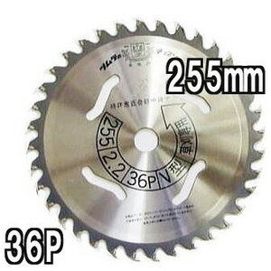 津村鋼業 ツムラ 刈払機用 チップソー V型 255×36P 草刈専用 ［草刈機 替刃 瀧商店］ (zmC2)