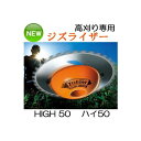 ジズライザー 高刈り HIGH50 ZAT-H50AA 刈払機用安定板 北村製作所 ハイ50 レターパック (zm)