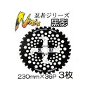 (徳用3枚セット) 刈払機用 チップソー 鉤爪忍者 黒影 230mm×36P T-N1600 ×3枚 鉤爪チップ 関西洋鋸[草刈機 替刃 園芸用品 農機具 農具...