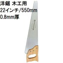 洋鋸 木工用 22インチ (550mm) 押切り鋸 YN-2094 関西洋鋸(4)