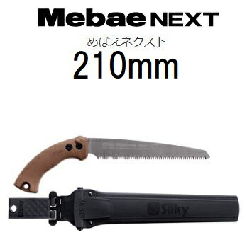 シルキー めばえ ネクスト 210mm No.260-21 替刃式鋸 刃渡り210mm 目数8枚目 /30mm Silky ユーエム工業　zs