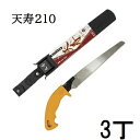 (3丁セット) 天寿 鞘入鋸 210mm 本体 薄手 0.6mm厚 替刃式剪定鋸 天寿刃物本舗 zs