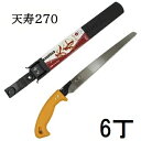 (徳用6丁セット) 天寿 鞘入鋸 270mm 本体 薄手 0.6mm厚 替刃式剪定鋸 天寿刃物本舗 zs