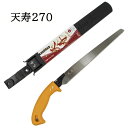 天寿 鞘入鋸 270mm 本体 薄手 0.6mm厚 替刃式剪定鋸 天寿刃物本舗 zs