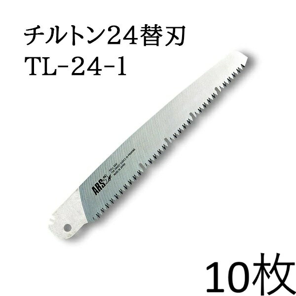 沖縄、離島へは送料見積りになりますのでご了承ください。 刃長：240mm　　アルス　チルトン 目詰まりしにくく、あらゆる木目に対応する特殊目立て。 UVカット採用でスム―ズな切れ味。剪定から仮枠作業まで、幅広くご使用いただけます。