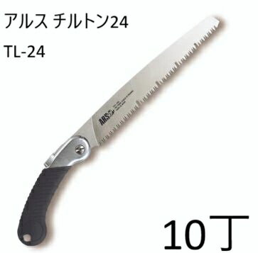 (10丁セット特価) ARS (アルス) 万能鋸 チルトン24 240mm No.TL-24 (本体)