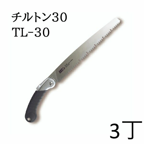 (3丁セット) ARS (アルス) 万能鋸 チルトン30 替刃式 300mm No.TL-30　zm