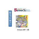 瀧商店で買える「五つ星の使いやすさ 草刈用チップソー 5STAR 255mm 50P ×1枚 T-5S-255 ファイブスター 5スター 関西洋鋸 zm」の画像です。価格は1,590円になります。