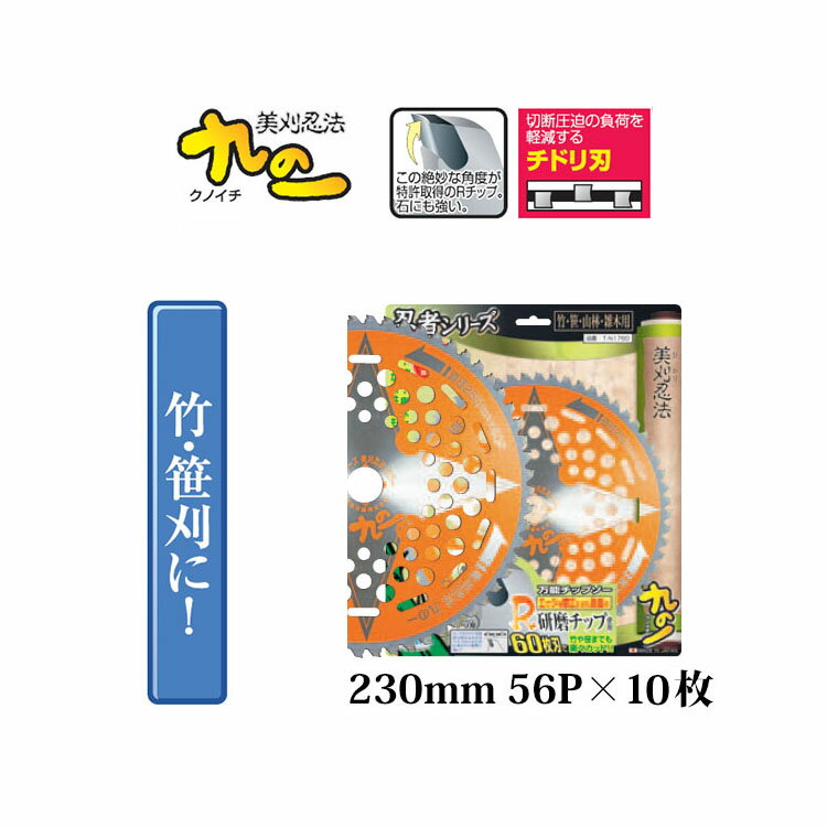 信頼の日本製 刈払機用チップソーなら瀧商店 ・1枚購入はこちら ・5枚購入はこちら(送料無料) ・10枚購入はこちら(送料無料)ソーマスター刈払機用チップソー(SAWMASTER) しずかる230mm購入はこちら。255mmはこちら。 クノイチ230mm購入はこちら。255mmはこちら。 SLC-60 305mm購入はこちら。 優美 255mm購入はこちら。 5STAR 230mm購入はこちら。255mmはこちら。 かる刈りっち 230mm購入はこちら。255mmはこちら。 つるチョッパー 130mm購入はこちら。 スモール草刈チップソー 158mm購入はこちら。