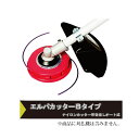 三陽金属 エルバカッターB 0554 ナイロンコード3.5m付 草刈専用