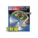 (2枚組) キンボシ ゴールデンスター 斜埋込式チップソー 230mm×36P 210428 zs