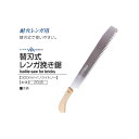 レンガ挽き鋸 KYK−RENGA RE-2045 300mm イソライトソー (木柄) 替刃式 関西洋鋸