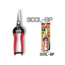 ARS (アルス) 摘果鋏 ロングタイプ 300L-BP ブリスターパック (メール便)