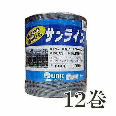 (12巻セット) サンライン 誘引ひも ＃6000 ×3000m 6000D (個人宅配送OK) [誘引具 園芸用品 農機具 誘引紐 瀧商店] 宇部エクシモ zs