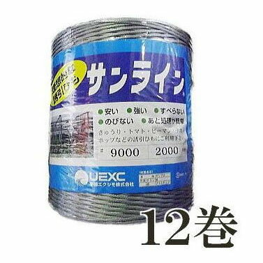 (12巻セット) サンライン 誘引ひも ＃9000 ×2000m 9000D (個人宅配送OK)[誘引具 園芸用品 誘引紐 農機具 瀧商店] 宇部エクシモ zs