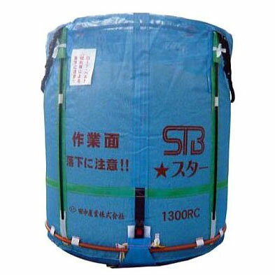 (法人or運送店営業所引取り 送料無料) 田中産業 スタンドバッグスター (STBスター) 1300L 穀類大量輸送袋 一般乾燥機…