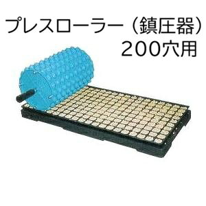 ヤンマー 200穴用鎮圧ローラー 育苗・播種作業に！！ 楽天市場】200穴 鎮圧の通販