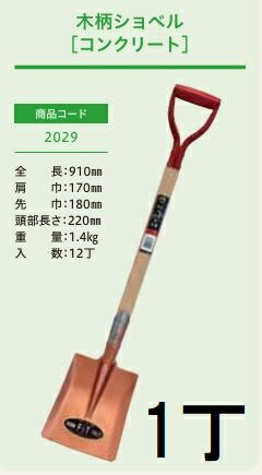 樂天商城 - (プロ仕様 業務用) 木柄ショベル コンクリート No.2029 (全長910mm 肩巾170mm 頭部の長さ220mm) ネリスコ (練スコ) 角スコ 角型スコップ ジェイ・フィット