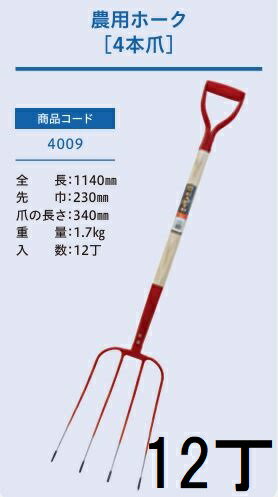 ※離島への送料は別途中継料が発生致しますので、都度お問合せをお願い致します。(北海道～沖縄 送料無料) メーカー直送品のため代引き決済はできません 全長(全長1140mm 先巾230mm 爪の長さ340mm)、刃先は焼き入れ処理、プロ用品名 販売単位 全長 先幅 頭部 パイプホーク4本爪 1本 1155mm&nbsp; 240mm&nbsp; 360mm&nbsp; 6本 パイプホーク5本爪 1本 6本 農用ホーク4本爪 1本 340mm&nbsp;&nbsp; 6本 &nbsp;農用ホーク5本爪 1本 6本 &nbsp;農用ホーク6本爪&nbsp; 1本 6本 本数クリックで移動します。　　
