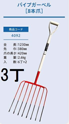 ※離島への送料は別途中継料が発生致しますので、都度お問合せをお願い致します。(北海道～沖縄 送料無料) メーカー直送品のため代引き決済はできません (全長1230mm 先巾380mm 爪の長さ420mm)、刃先は焼き入れ処理、プロ用 在庫状況により2〜3日後の発送になることがあります。品名 販売単位 全長 先幅 爪の長さ 木柄ビートホーク7本爪 1本 1215mm&nbsp; 390mm&nbsp; 400mm&nbsp;&nbsp; 6本 パイプ柄ガーベルホーク8本爪 1本 1235mm 400mm 420mm 6本 木柄ガーベルホーク8本爪 1本 6本 木柄サイレージホーク8本爪 1本 1225mm 330mm 410mm 6本 本数クリックで移動します。　　
