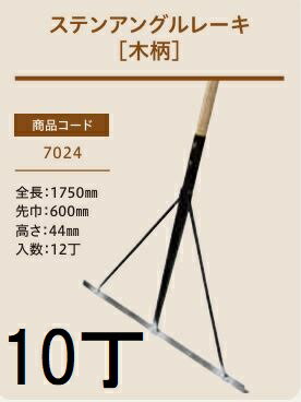 樂天商城 - (10本セット特価) (プロ仕様 業務用) ステンアングルレーキ (木柄) No.7024 (全長1750mm 先巾600mm 高さ44mm) ステン板レーキ 木柄レーキ ジェイ・フィット