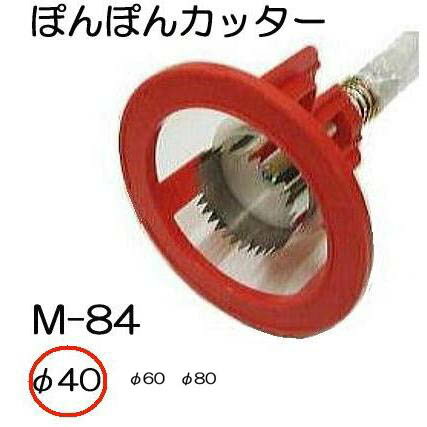 マルチ穴あけ器 ぽんぽんカッター 本体 M-150 120mm刃付き(苗植え 穴あけ マルチ栽培)