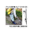 ハナオカ アルミ追肥機 散布機接続タイプ ALT-01 B-DXセット