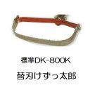 ドウカン DK-800K けずっ太郎 替刃 標準 (DK-800/DK-805共用) (zmB2) ゆうパケット